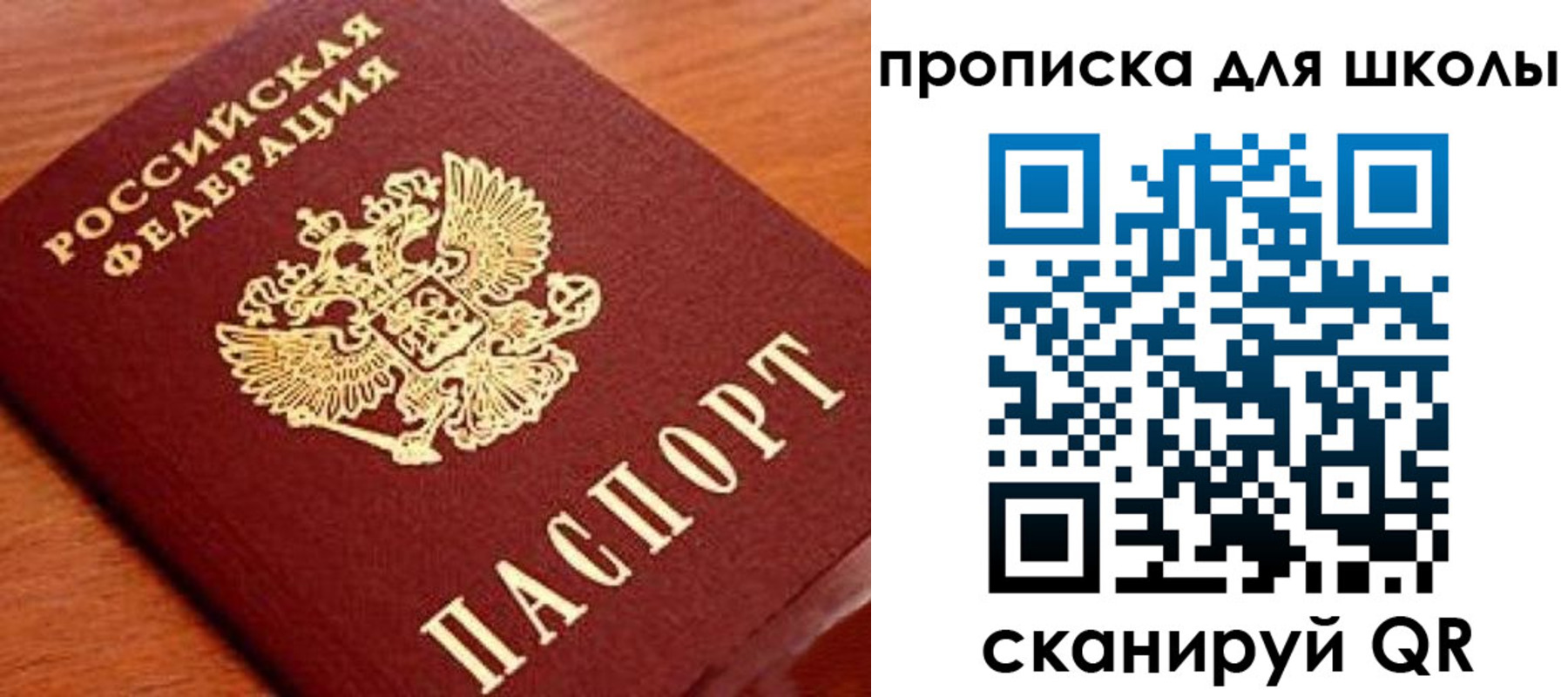 временная регистрация для школы в Аксае