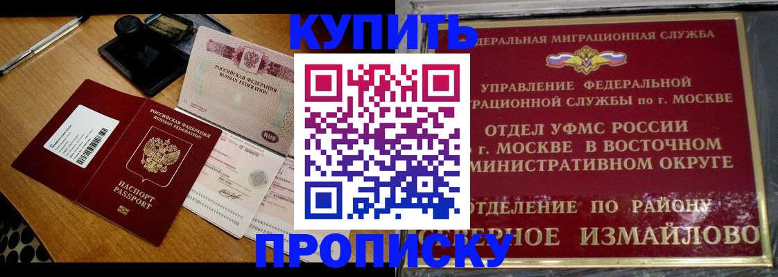 временная регистрация купить в Аксае