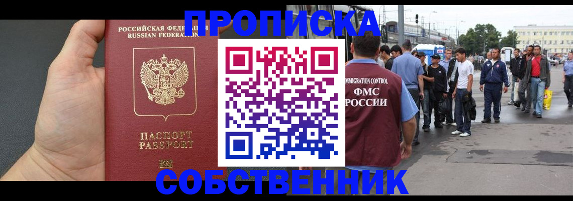 временная прописка в Аксае