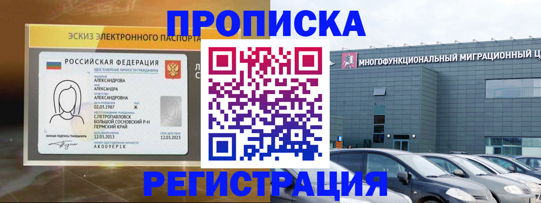 прописка гарантия в Аксае