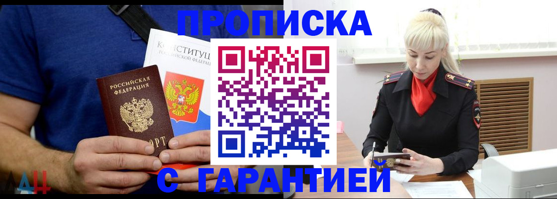 прописка регистрация в Аксае
