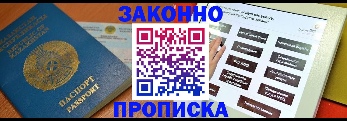 прописка для кредита в Аксае