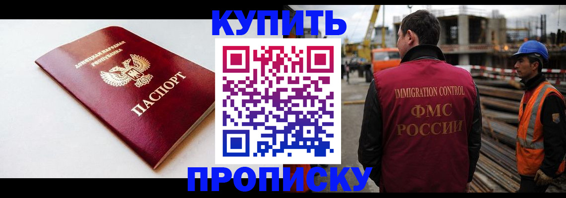 временная регистрация недорого в Аксае