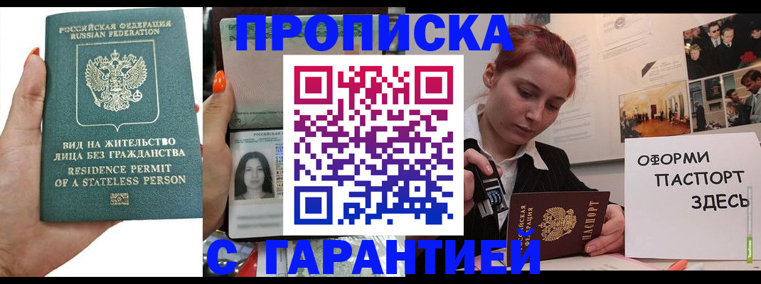 прописка в квартире в Аксае